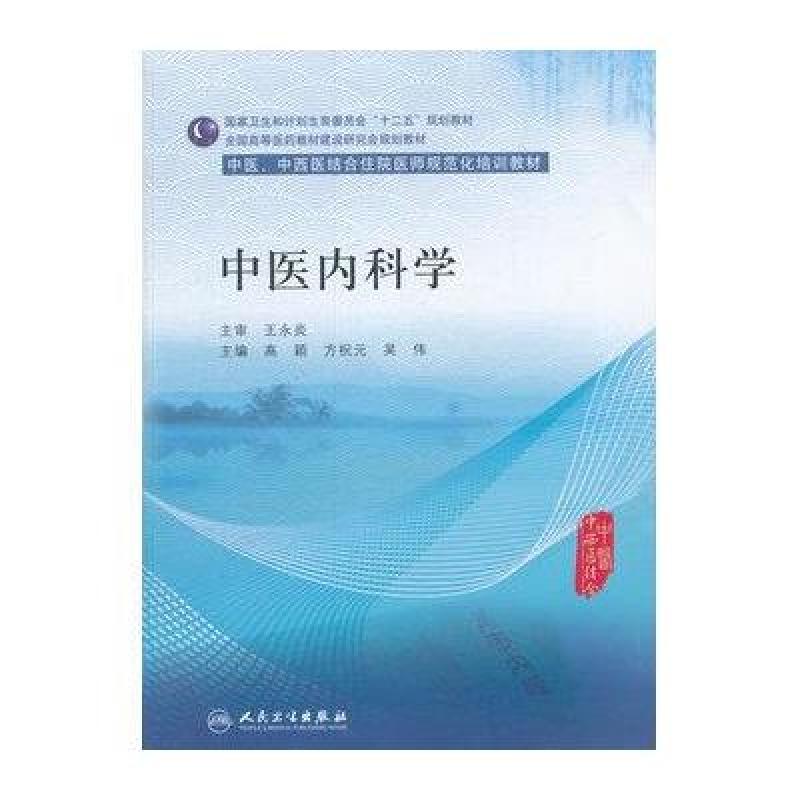 中医内科最新发展动态解读