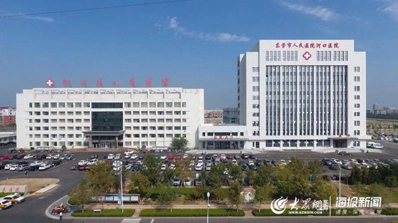 东营中医医院